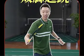 如何练出帅气的双脚起跳？ #羽毛球 #羽毛球基本功训练 #羽毛球教学 #羽球人 #羽毛球起跳视频封面