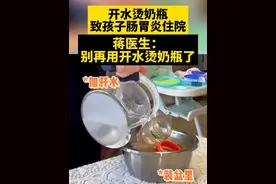 你还在开水烫奶瓶吗？ 别再这样给奶瓶消毒了，后果很严重！#奶瓶消毒 #育儿经验分享 #健康育儿科普视频封面