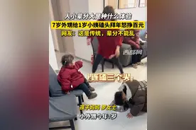人小辈分大是种什么体验，7岁外甥给1岁小姨磕头拜年怒挣百元，网友：这是传统，辈分不能乱 #拜年#人小辈分大 #万万想不到