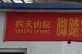 订货农夫山泉 没货也不退钱！七月订货收钱，八月开始暴雷！舅舅揭老底：玩套路想跑路！涉及两百多家商户，经销商摆烂！视频封面