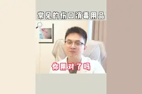 常用的消毒用品你可能用错了#酒精 #碘伏 #消毒 #硬核健康科普行动视频封面