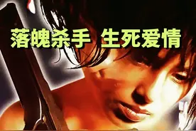 金城武&李若彤 金童玉女 两个落魄杀手的生死爱情#冷门高分电影视频封面