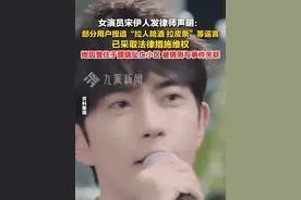 9月22日，演员#宋伊人委托律师起诉  ：部分用户捏造“拉人陪酒、拉皮条”等谣言，已采取法律措施维权。