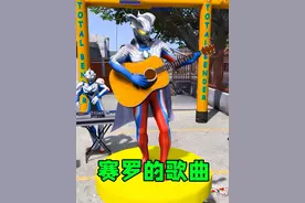 赛罗给贝利亚唱歌，这歌太厉害了！ #奥特曼动画 #搞笑