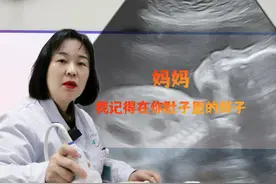 解锁23周胎儿在妈妈肚子里各种姿势，萌化了！ 悠闲自在的模样
