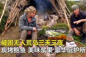 被困无人荒岛三天三夜，炭烤鲍鱼，美味浆果，豪华庇护所！视频封面