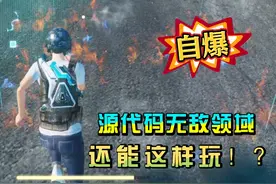 超体新职业源代码怎么玩？利用好大招才是关键！