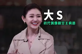 初代偶像剧女王去世！5段恋情，2段婚姻，与具俊晔再婚不到3年视频封面