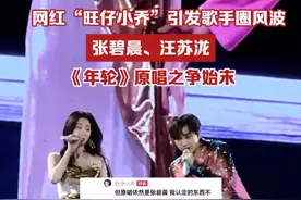 张碧晨、汪苏泷《年轮》原唱之争，张碧晨方认为张碧晨是《年轮》唯一原唱，汪苏泷方称是双原唱，决定收回《年轮》授权。