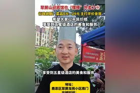7月7日，河北石家庄，#翠屏山迎宾馆也“摆摊”外卖了  ③，行政总厨：菜品8元—29元 主打平价亲民，希望大家#以平民价格享受到五星级酒店的美食和服务 #五星级酒店摆摊视频封面