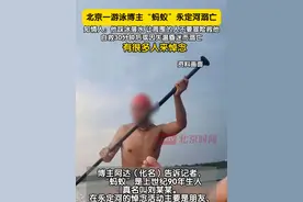 近日，北京一游泳博主“蚂蚁”永定河溺亡，知情人表示：“他踩冰落水，让周围的人不要冒险救他，自救30分钟后或因失温昏迷而溺亡”。2月25日，大兴区水资源局永定河管理所工作人员表示，永定河禁止游泳。
