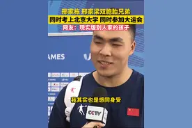 #别人家的孩子 系列，邢家栋邢家梁“邢家栋梁”双胞胎兄弟，同时考上北京大学，又同时参加大运会 #我为亚运打call