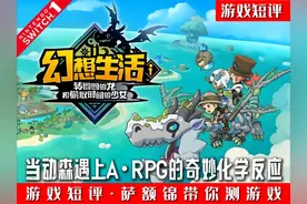 SWITCH当动森遇上ARPG的奇妙化学反应《幻想生活i》 #动森 #ARPG