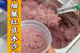 香甜细腻的红豆冰沙制作来啦，搭配上生椰冰，真的超好吃！！#红豆冰沙 #椰奶冰 #夏日甜品视频封面
