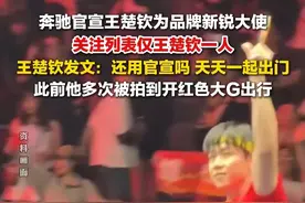 9月24日，#奔驰官宣王楚钦为品牌新锐大使  ，关注列表仅王楚钦一人，王楚钦发文：还用官宣吗，天天一起出门。