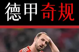 德甲再次无缘欧冠四强，“50+1”是罪魁祸首吗？ #足球 #欧冠视频封面