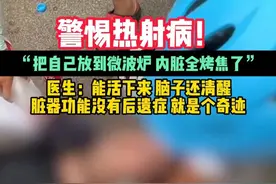 7月5日（发布）浙江杭州，警惕热射病！“把自己放到微波炉 内脏全烤焦了”医生：能活下来脑子还清醒，脏器功能没有后遗症 就是个奇迹。#热射病 #高温 #浙江dou知道 @抖音短视频