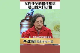 女性怀孕的最佳年纪 超出就大打折扣