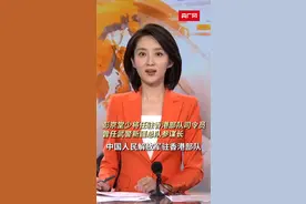 彭京堂少将任驻香港部队司令员 曾任武警新疆总队参谋长视频封面