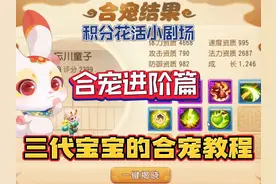 三代宝宝的进阶教程，0基础看完就会！ #梦幻手游双武器上线