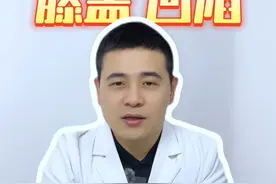 膝盖凹陷是怎么回事？ #硬核健康科普行动  #膝盖凹陷是怎么回事 #医疗小常识 #骨科医生 #膝盖健康视频封面
