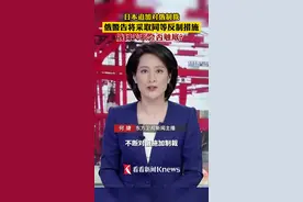 日本追加对俄制裁，俄警告将采取同等反制措施，俄日关系会否触底？#俄罗斯 #日本 #俄乌冲突    视频封面