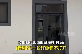 新厕锁门，旧厕熏人，央视曝光山西农村新公厕只能看不能用，村民称领导来视察才会开放，村委会: 村民素质不高，维护难 （剪辑：乐希）
