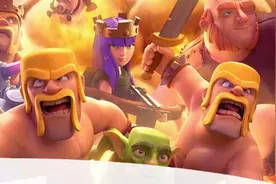 全民共享！这次飞升节是真良心了！ #部落冲突飞升节 #这次飞升有点不同