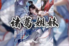 历史上诸葛亮的两位姐姐 #三国杀 #历史人物故事 #中国中言视频封面