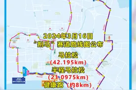 2024荆州马拉松赛道路线图公布！视频封面
