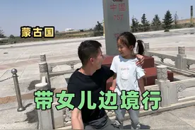 自驾中蒙边境，在满都拉口岸奇遇老友，界碑下延续了3年前的缘分视频封面