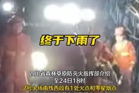 大家的许愿真的灵验了！雅江终于下雨了！ 9天8夜，雅江最后两处火场全部被雨扑灭 ，消防员战士可以平安回家团聚了视频封面