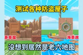 蛋仔派对：测试各种防盗屋子？进去后才知道原来是老六地图！