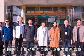 巡回医疗丨推动中方县医疗卫生发展新篇章视频封面