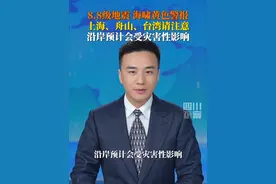 #海啸到达我国沿岸时间  7月30日，堪察加东岸远海8.8级地震引发海啸，预计对我国部分沿岸地区造成灾害性影响。预计海啸于13:30到达台湾沿岸，于17-20时先后到达浙江、上海沿海海域。