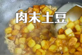 肉末土豆怎么做，学会这几步，外焦里软，好吃入味 #美食 #家常菜视频封面