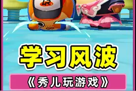 小学生不做作业被打？交给我，让他爱上学习！ #蛋仔派对视频封面