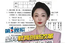 深圳南山区4-6年级的数学期末考试时间临时延长20分钟，在网上火了一把。教育和考试，究竟应该怎样改革，教育部门当然更有发言权。但一场学生家长老师都很重视的期末考试，也不能仅仅作为一场创新命题的试验。#第1观察丨坚持教育创新改革 为何还要追问考试延时