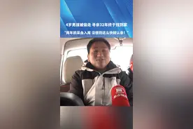 爸爸晚上出门忘记锁门。4岁男孩被偷走，寻亲32年终于找到家。“两年前采血入库，没想到这么快就认亲!”#认亲 #河南dou知道 #媒体精选计划视频封面