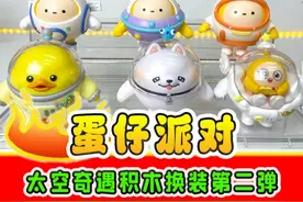 蛋仔派对太空奇遇记第二弹，莱卡真的超可爱