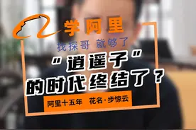 张勇卸任阿里董事局主席，掌舵阿里云#阿里巴巴 #阿里云 #逍遥子视频封面