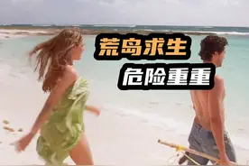 一男一女流落荒岛，结果女人丈夫找过来了，欧美爱情喜剧片视频封面