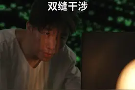 光4——双缝干涉 每次对光的新发现，都会颠覆人类物理学。也许我们的世界，也只是宇宙游戏中的一段代码...#知识前沿派对 #双缝干涉实验 #量子力学 #波函数 #光