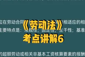 2025自考考点真题讲解《劳动法》 #自考 #备考视频封面