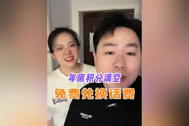 年底积分清零，赶紧用积分换话费吧 #生活小妙招 #省钱技巧 #话费视频封面