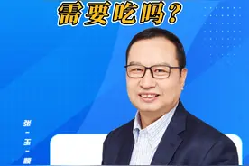 辅酶Q10又被抢购，辅酶Q10到底是什么，需要吃吗？#开启健康2023 #辅酶Q10有什么效果 @DOU+小助手视频封面