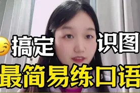 豆包识图+豆包语音，等于你的口语外挂 | 不花钱的秘籍视频封面