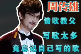 周传雄到底写了多少首歌，才能忘记自己写的歌视频封面
