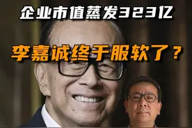 正值抛售港口敏感时期，李嘉诚次子现身北京视频封面