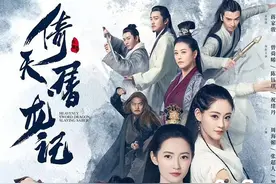 张无忌力战六大派，却被周芷若一剑刺伤#倚天屠龙记曾舜晞版视频封面